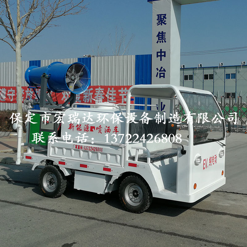 HRD-SW7新能源電動(dòng)四輪噴灑霧炮車(chē)