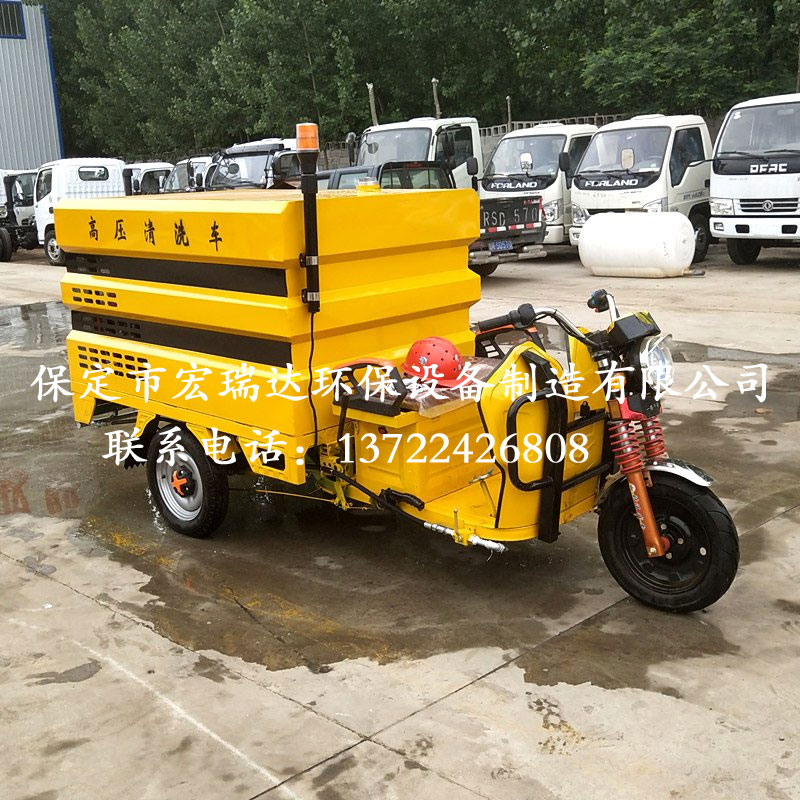 HRD-GY新能源電動(dòng)三輪高壓清洗車