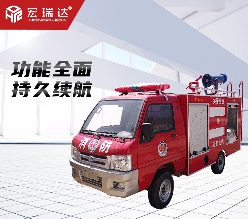 HRD-XL6 新能源電動(dòng)四輪消防車